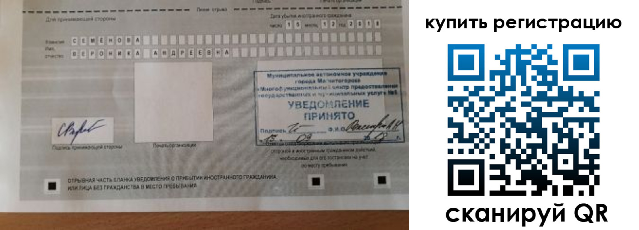 временная регистрация для всех в Россоши