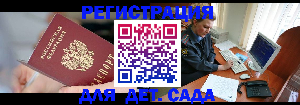временная регистрация для школы в Россоши