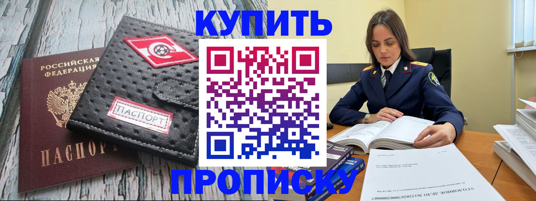 где прописаться в Россоши